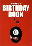 BIRTHDAY BOOK 9月30日