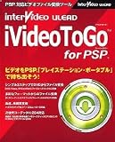InterVideo iVideoToGo for PSP プレイステーション・ポータブル