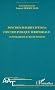 Fonction publique d'�tat et fonction publique territoriale : comparabilit� et recrutement