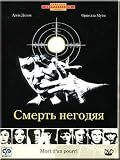 Mort D`Un Pourri (DVD NTSC) RUSSIAN SUBTITLES