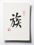 Chinese Calligraphy - Handcrafted Art 5X7 Print Form - Clan/Race