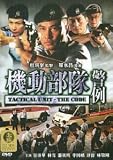 Tactical Unit: The Code