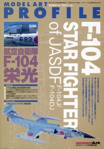 モデルアートプロフィール 航空自衛隊 Ｆ-104栄光