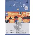 NHK���W�I�܂��ɂ��t�����X�� 2012 4 (NHK CD)