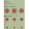 バッハ 無伴奏チェロ組曲(全曲) モーリス・ジャンドロン 校訂