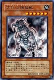 遊戯王カード 【古代の機械獣】 EE3-JP187-R 《エキスパートエディション3》