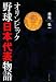 オリンピック 野球日本代表物語