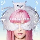 うしろの正面、ジレンマ(初回生産限定盤)(DVD付)