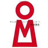 キャッチャー・イン・ザ・トイレット!