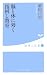 脳と体に効く指回し教室 (健康人新書 1)