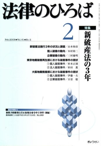 法律のひろば2008年2月号のJPEG画像