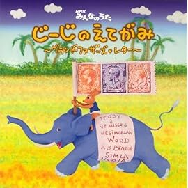 じーじのえてがみ(DVD付)