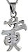 Sterling Silver Chinese Family Name HUANG Pendant, 1 in. (25mm) tall