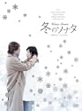 冬のソナタ 韓国KBSノーカット完全版