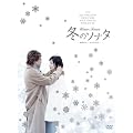 �~�̃\�i�^ �؍�KBS�m�[�J�b�g���S�� DVD BOX�i������� ���؃t�H�g�u�b�N���b�g&�X�y�V�������T�f�B�X�N�t�j