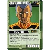 【ガンダムウォー】ギレン・ザビ