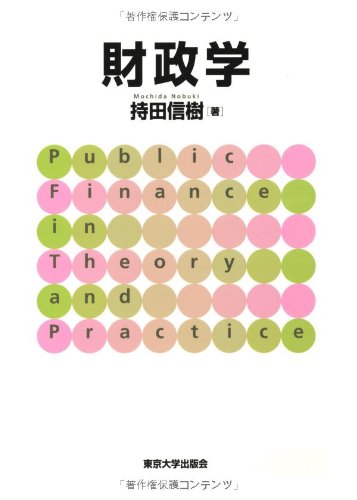 財政学のJPEG画像