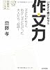 齋藤孝とつくる本 いますぐ書けちゃう作文力―子どもたちと、むかし子どもだった大人たち、必読! (斎藤孝とつくる本)