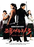 My Wife is a Gangster 3 (2006) Uncut DVD