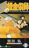 Fullmetal Alchemist (VOL. 4 - Traditional Chinese)