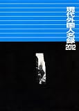 現代外国人名録2012