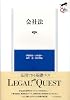 会社法 第２版 (LEGAL QUEST)