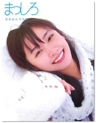 新垣結衣 写真集 まっしろ