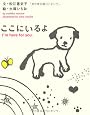 ここにいるよ