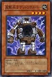 【遊戯王カード-ストラクチャーデッキ収録-】 起動兵士デッドリボルバーSD10-JP004-N