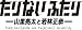 たりないふたり-山里亮太と若林正恭- Vol.2 [DVD]