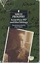 Sergei Prokofiev: Soviet Diary 1927 and Other Writings