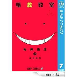 暗殺教室★7☆★