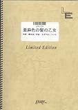 ピアノ&ボーカル 亜麻色の髪の乙女/島谷ひとみ(LPV124)[オンデマンド]-