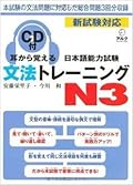Learn by Ear - Japanese Language Proficiency Test Grammar Training for N3 (nihongo noryokusiken bunpou toreningu N3)