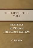 The Gift of the Magi