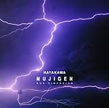 無次元 Mujigen 橋本潤