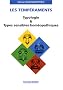 Les temp�raments : Typologie et Types sensibles hom�opathiques