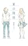 夏の階段 (teens’ best selections)