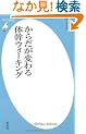 ���炾���ς��̊��E�H�[�L���O (���}�АV�� 466)