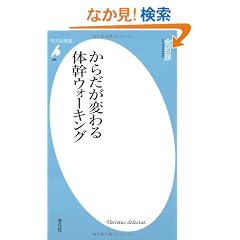 ���炾���ς��̊��E�H�[�L���O (���}�АV�� 466)