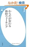 ���炾���ς��̊��E�H�[�L���O (���}�АV�� 466)