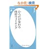 ���炾���ς��̊��E�H�[�L���O (���}�АV�� 466)