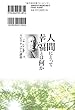 人間にとって幸福とは何か 本多静六博士 スピリチュアル講義 (幸福の科学大学シリーズ)
