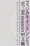 フィジカル・インテンシティ〈’97‐98season〉ソウル、ジョホールバル、トゥールーズ、ナント、リヨン、ペルージャ