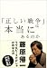 「正しい戦争」は本当にあるのか