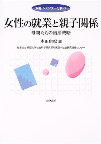 �����̏A�ƂƐe�q�֌W�\��e�����̊K�w�헪 (�o�� �W�F���_�[����)