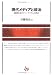 現代メディアと政治―劇場社会のジャーナリズムと政治 (Ichigei Library)