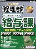 『おまかせ!!経理部 給与課』の写真