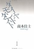 書評 ダイヤモンドダスト by tsuccy