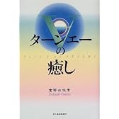 ターンエーの癒し